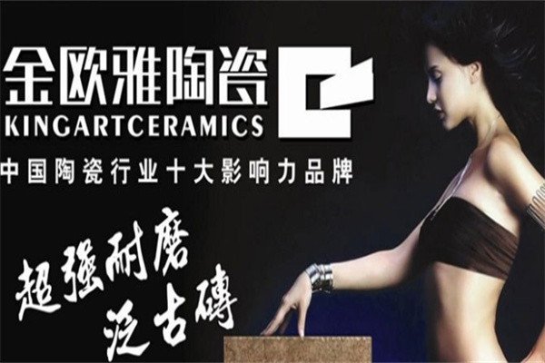 金欧雅瓷砖加盟