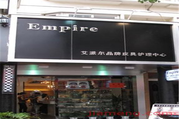 艾派尔皮具护理