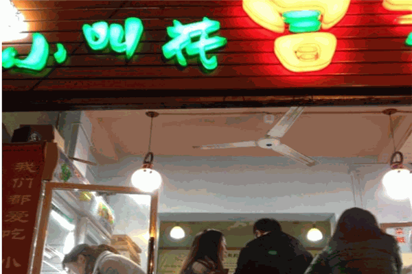 小叫花冒菜加盟