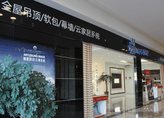 纳恩集成家居