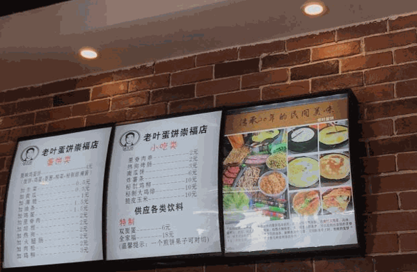 老叶蛋饼