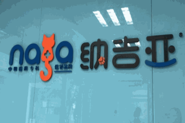 纳吉亚动物诊所加盟