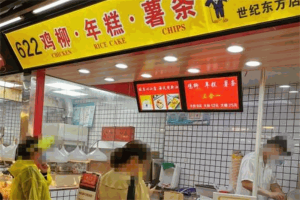 622鸡柳年糕薯条加盟