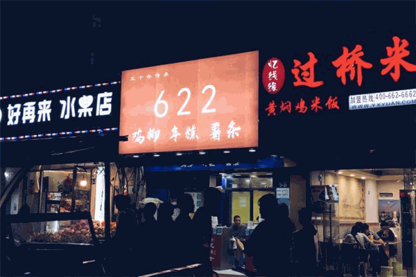 622鸡柳年糕薯条加盟
