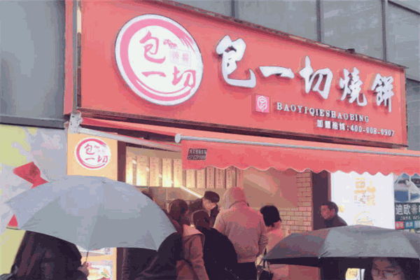 包一切烧饼加盟