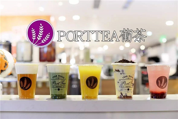 PortTea葡茶加盟