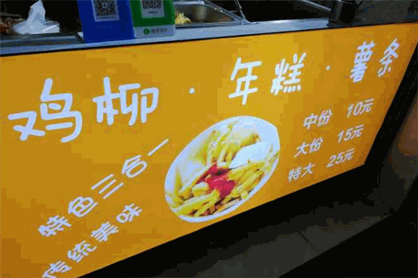 622鸡柳年糕薯条加盟