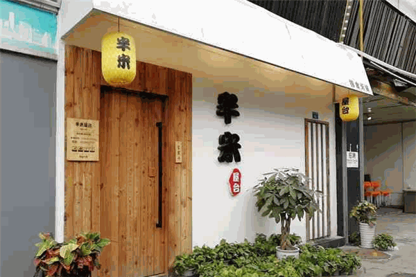 半米屋台火锅加盟