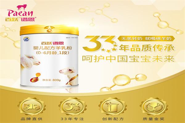 百跃谱恩羊奶粉加盟
