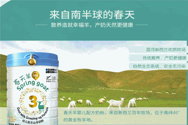 春天羊奶粉加盟