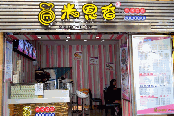 米恩香韩国紫菜包饭加盟