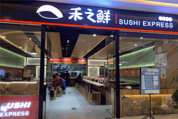 禾之鲜回转寿司加盟