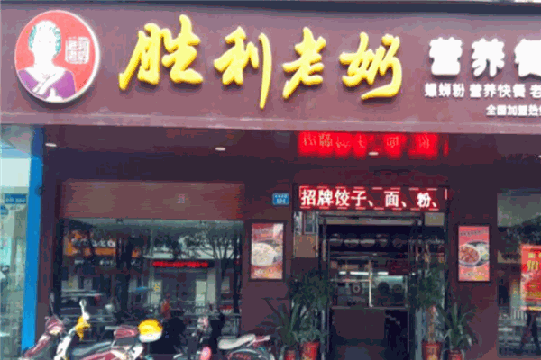 胜利老奶螺蛳粉加盟