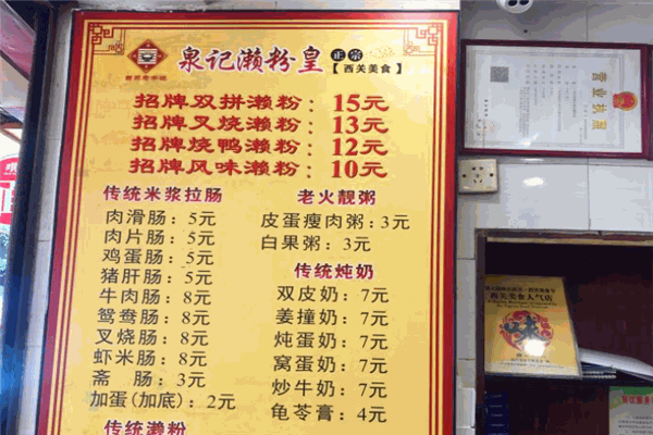 泉记濑粉皇加盟