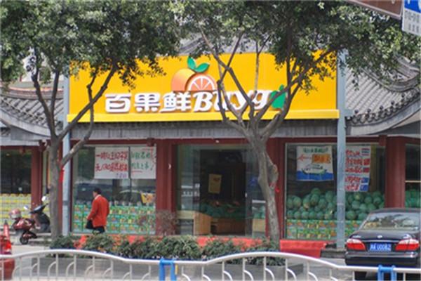 百果鲜水果店加盟