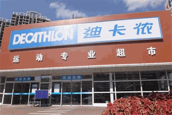 迪卡侬运动超市加盟