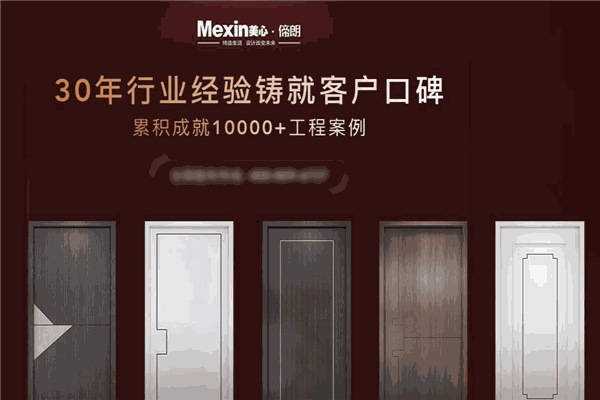 美心偙朗木门加盟