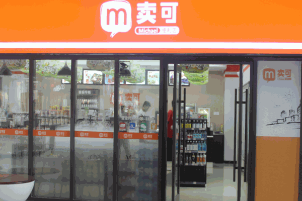 卖可便利店加盟