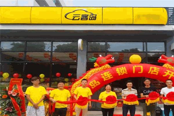 云客岛便利店加盟