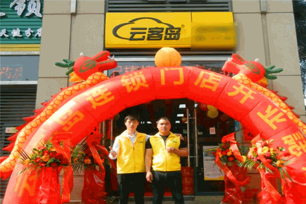 云客岛便利店加盟