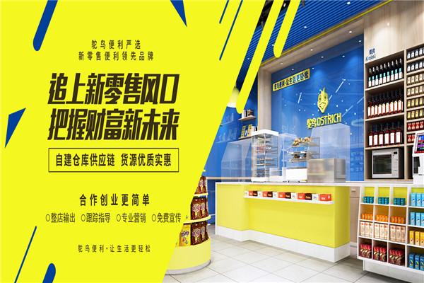 鸵鸟便利店加盟