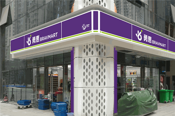 勇惠便利店加盟