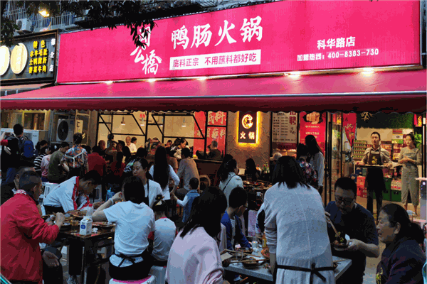 闻公桥鸭肠火锅加盟
