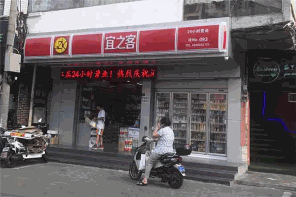 宜之客超市加盟