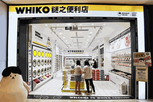 Whiko谜之便利店加盟