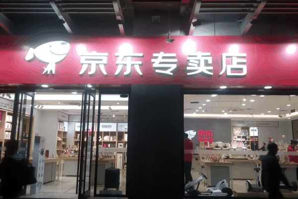京东专卖店加盟