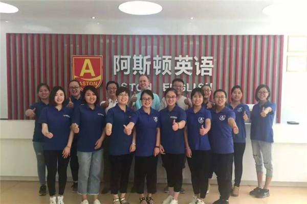 阿斯顿英语培训加盟