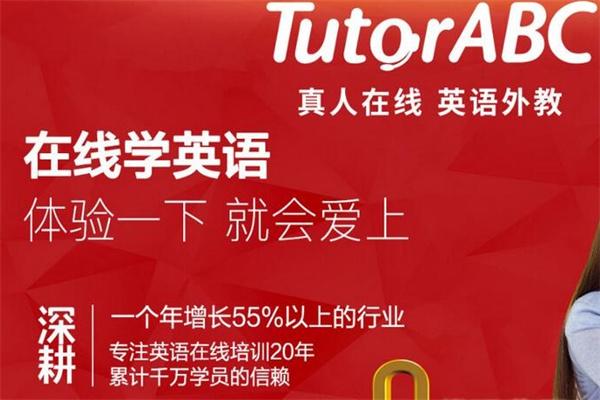 TutorABC英语