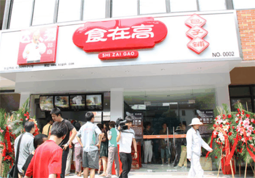 食在高包子加盟
