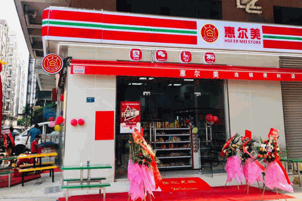 惠尔美便利店加盟