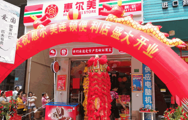 惠尔美便利店加盟