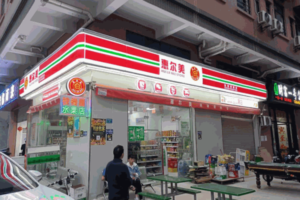 惠尔美便利店加盟