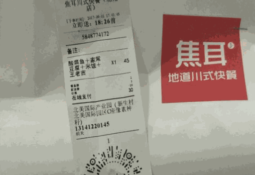 焦耳外卖