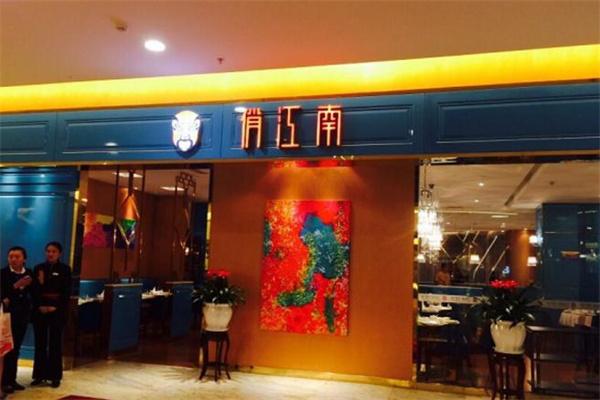 俏江南连锁餐厅加盟