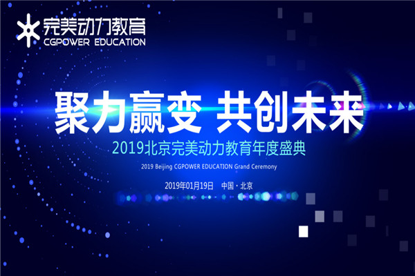 完美动力教育加盟