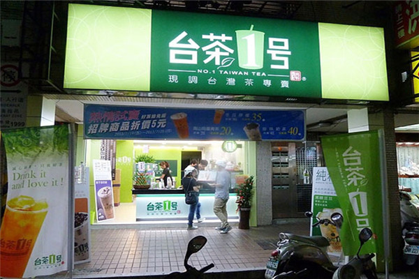 台茶一号奶茶加盟