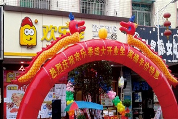 欢乐季餐厅加盟