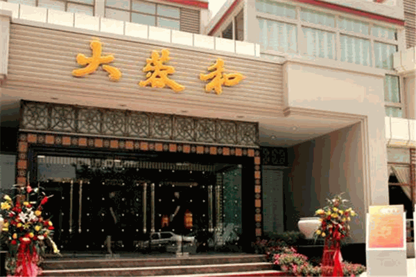 大蓉和中餐加盟