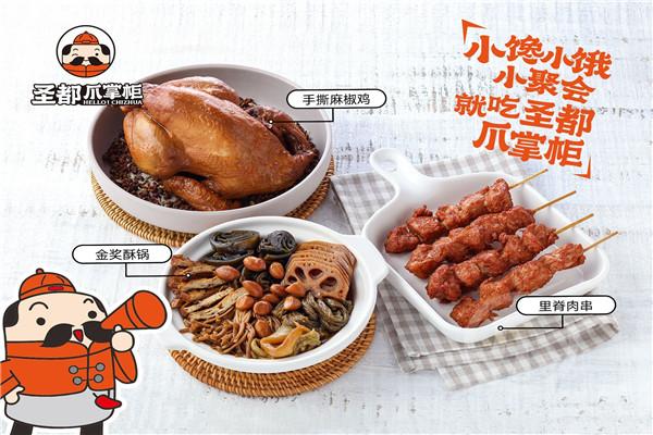 圣都爪掌柜卤味熟食