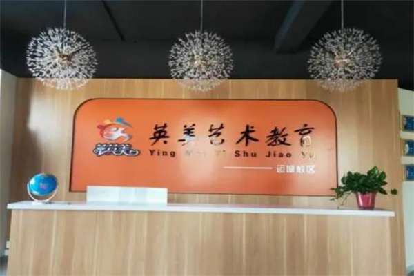 英美艺术教育