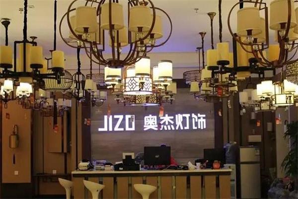 奥杰灯饰