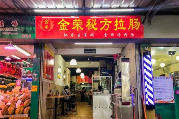 金荣秘方拉肠加盟