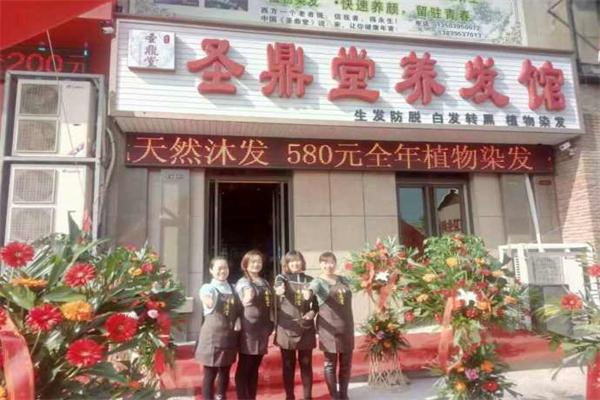 圣鼎堂养发馆加盟