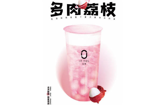 茹果奶茶