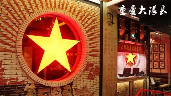 大队长火锅
