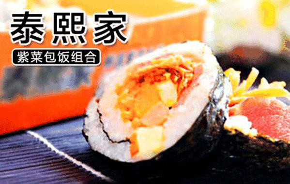 泰煕家紫菜包饭加盟